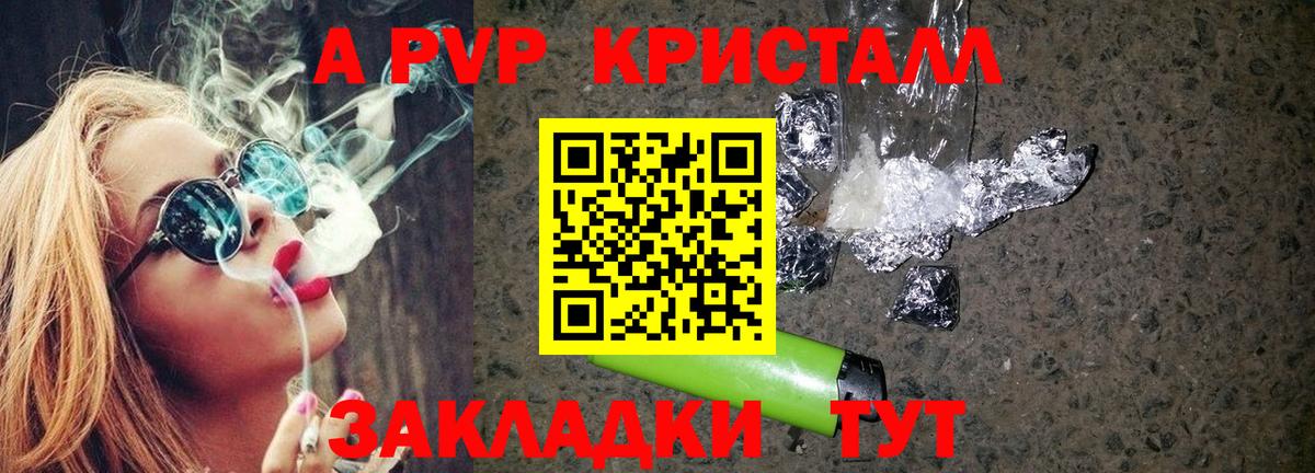 APVP кристаллы  APVP Crystall  Alfa_PVP кристаллы  Вход с VPN  Алушта 