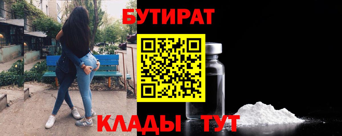 Бутират GHB  Вход с VPN  БУТИРАТ  Алушта 