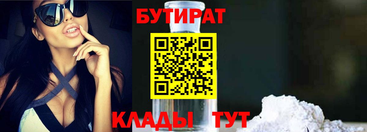 Бутират бутик Алушта