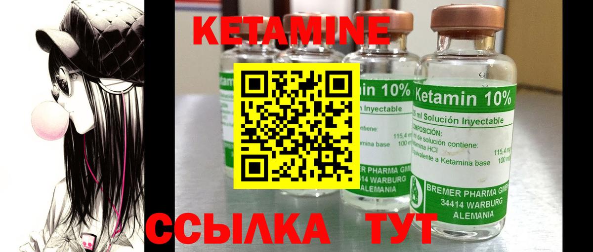 КЕТАМИН ketamine Алушта