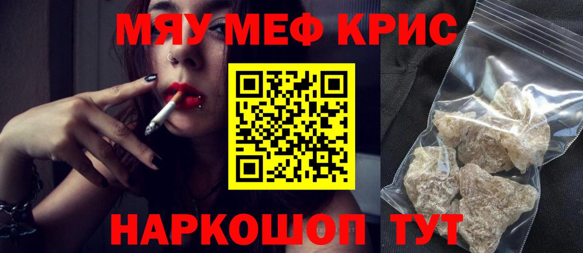 Меф  Алушта