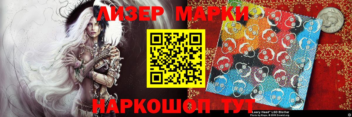 Наркотические марки 1500мкг Алушта